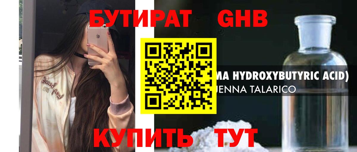 БУТИРАТ  Вход с VPN  Полевской  БУТИРАТ 1.4BDO 