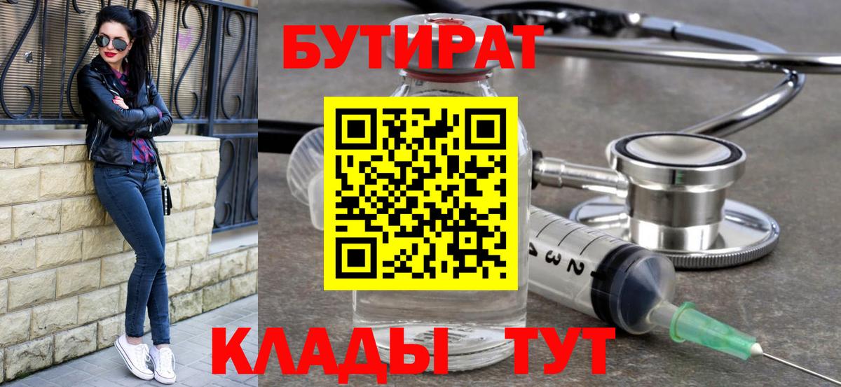 Бутират BDO 33% Полевской