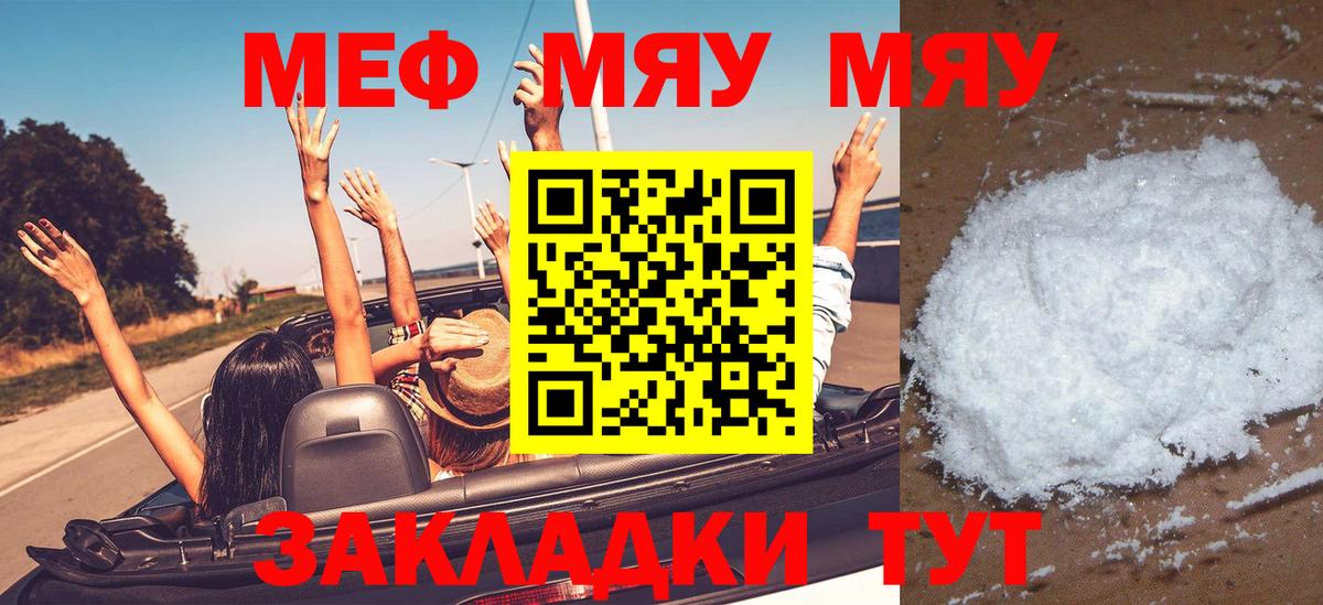 МЕФ мука  Мефедрон  Полевской  МЯУ-МЯУ VHQ  Вход с VPN  Мефедрон 